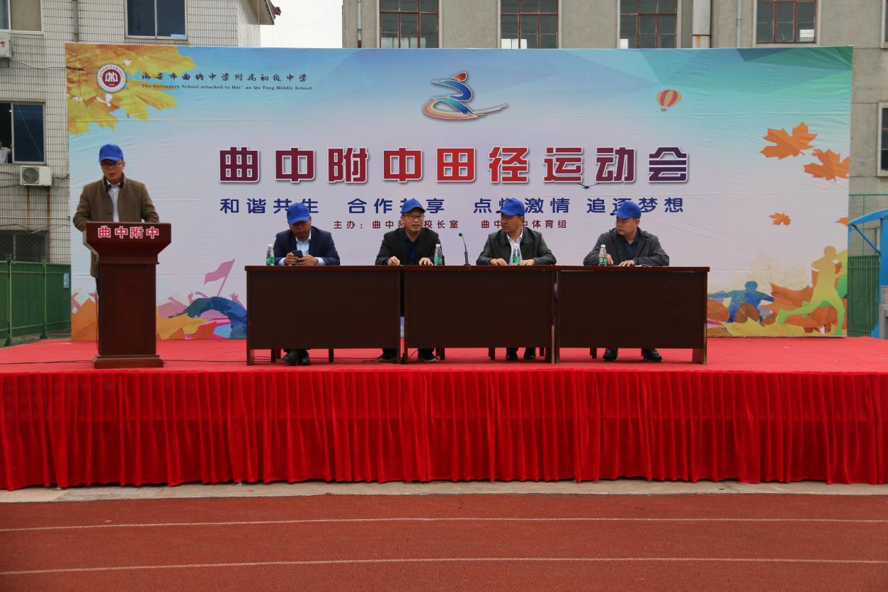 曲中附中举办2022年阳光体育运动会