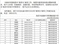 曲中附中“实验中学推荐生”推荐名单公示