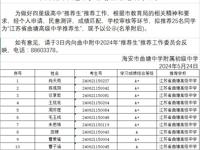 曲中附中"曲塘中学推荐生”推荐名单公示