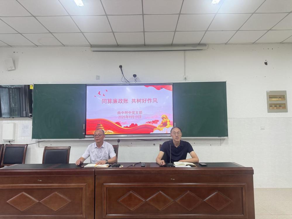 弘扬伟大抗战精神 汇聚民族复兴力量——曲中附中开展9月份主题党日暨“算好廉政账”专题教育月活动